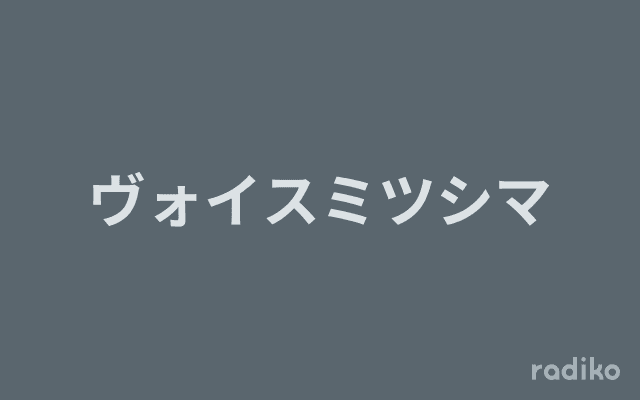 ヴォイスミツシマのヘッダー画像