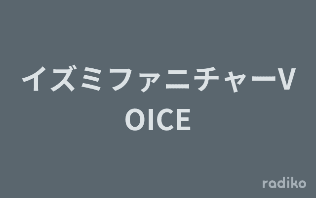 イズミファニチャーVOICEのヘッダー画像