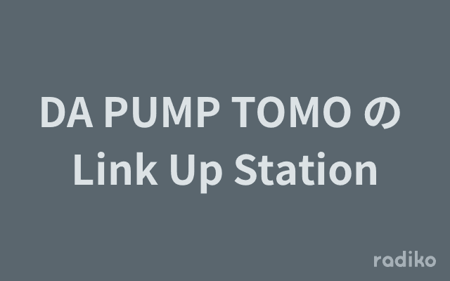 DA PUMP TOMO の Link Up Stationのヘッダー画像