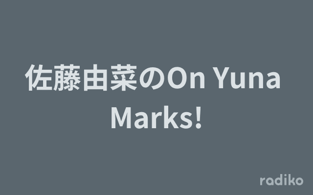 佐藤由菜のOn Yuna Marks!のヘッダー画像
