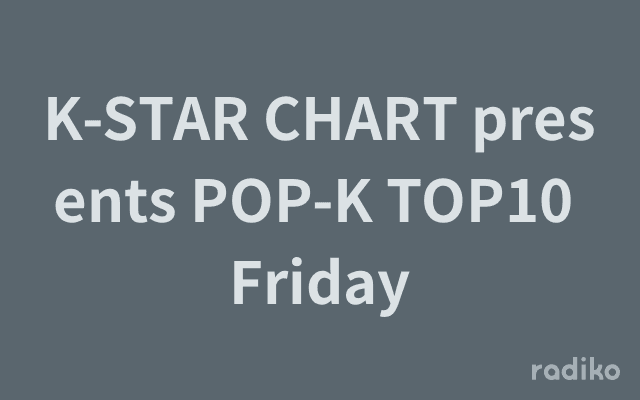 K-STAR CHART presents POP-K TOP10 Fridayのヘッダー画像