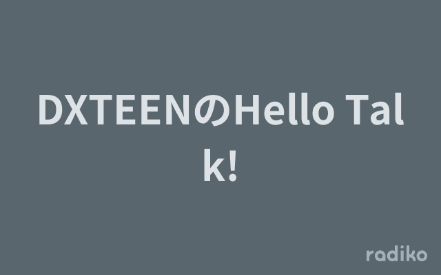 DXTEENのHello Talk!のヘッダー画像