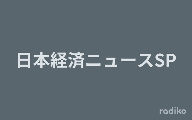 日本経済ニュースSPのヘッダー画像