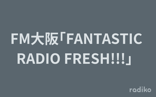FM大阪｢FANTASTIC RADIO FRESH!!!」のヘッダー画像