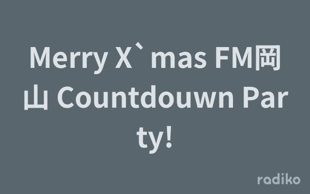 Merry X`mas FM岡山 Countdouwn Party!のヘッダー画像
