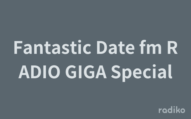 Fantastic Date fm RADIO GIGA Specialのヘッダー画像