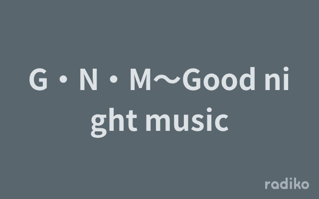 G・N・M～Good night musicのヘッダー画像