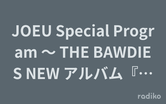 JOEU Special Program 〜 THE BAWDIES NEW アルバム『POPCORN』リリース記念スペシャル〜のヘッダー画像
