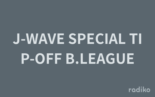 J-WAVE SPECIAL TIP-OFF B.LEAGUEのヘッダー画像