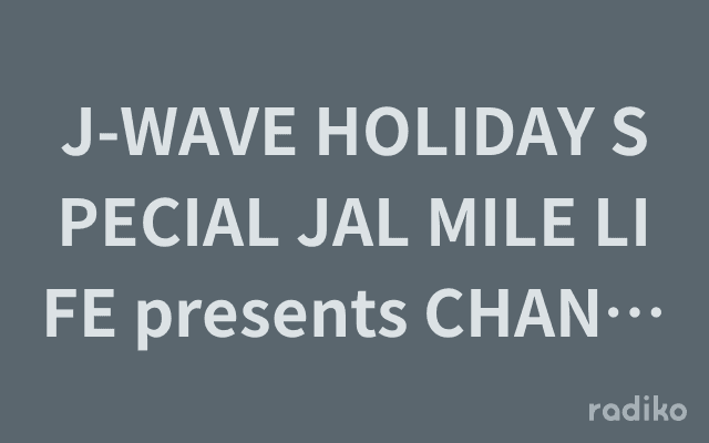 J-WAVE HOLIDAY SPECIAL JAL MILE LIFE presents CHANGE YOUR LIFEのヘッダー画像