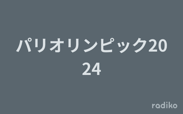 パリオリンピック2024のヘッダー画像