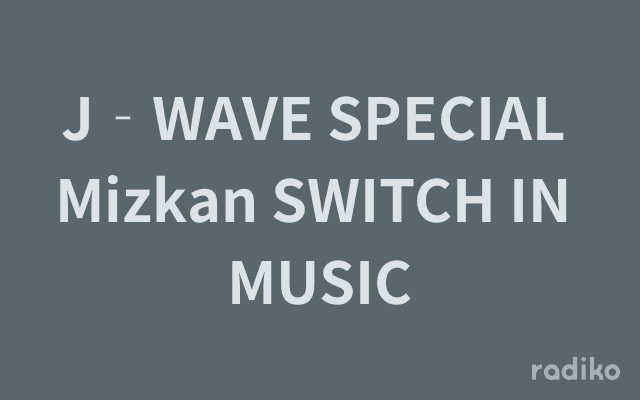 J‐WAVE SPECIAL Mizkan SWITCH IN MUSICのヘッダー画像
