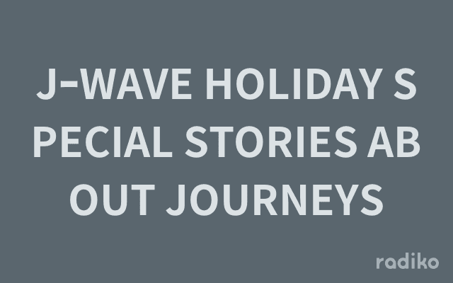 JｰWAVE HOLIDAY SPECIAL STORIES ABOUT JOURNEYSのヘッダー画像