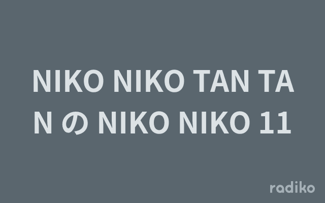 NIKO NIKO TAN TAN の NIKO NIKO 11のヘッダー画像