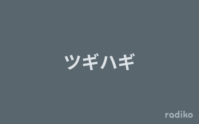 ツギハギのヘッダー画像