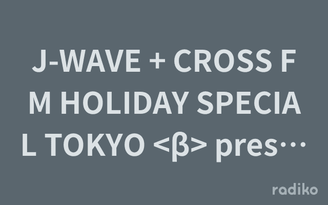 J-WAVE + CROSS FM HOLIDAY SPECIAL TOKYO <β> presents TOKYO BETTER LIFEのヘッダー画像