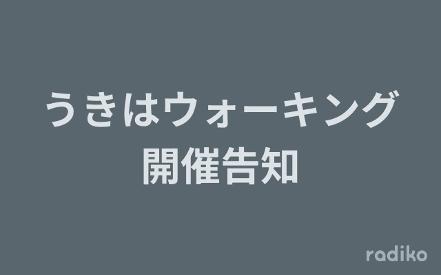 うきはウォーキング開催告知のヘッダー画像