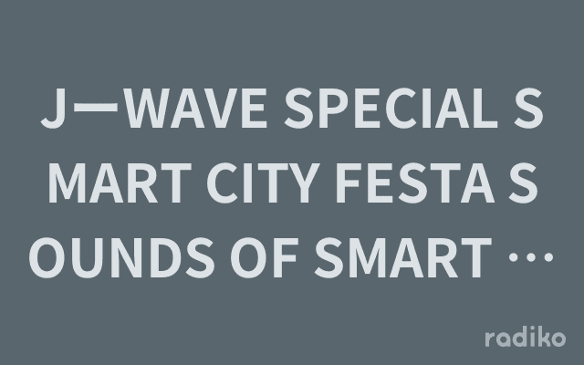 JーWAVE SPECIAL SMART CITY FESTA SOUNDS OF SMART INSPIRATIONのヘッダー画像