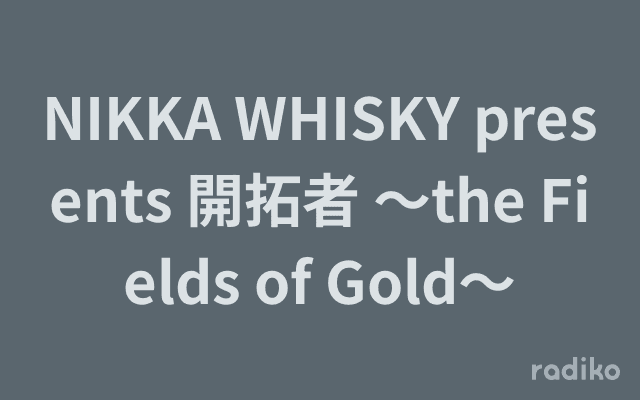 NIKKA WHISKY presents 開拓者 〜the Fields of Gold〜のヘッダー画像