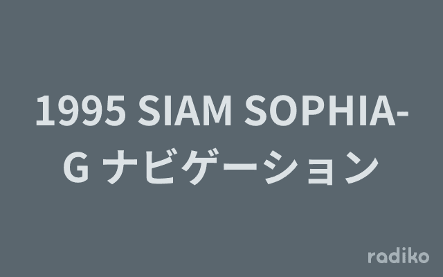 1995 SIAM SOPHIA-G ナビゲーションのヘッダー画像