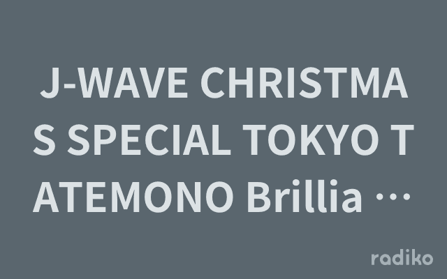 J-WAVE CHRISTMAS SPECIAL TOKYO TATEMONO Brillia MUSIC OF THE SPHERES EXTENDEDのヘッダー画像
