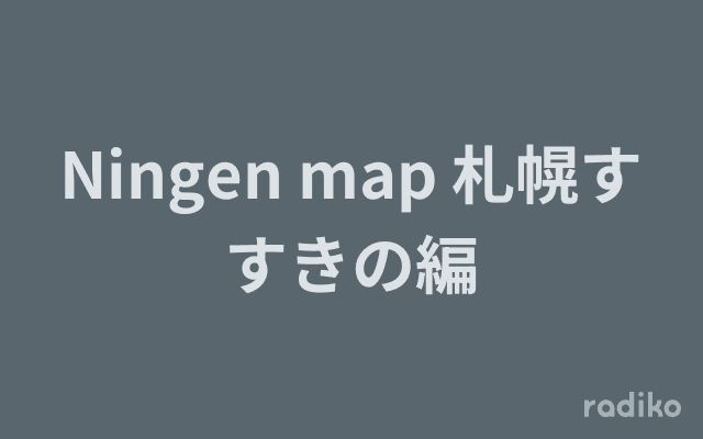 Ningen map 札幌すすきの編のヘッダー画像