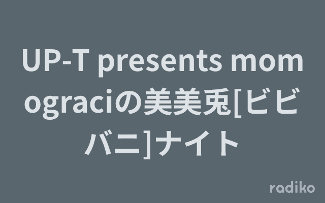 UP-T presents momograciの美美兎[ビビバニ]ナイトのヘッダー画像