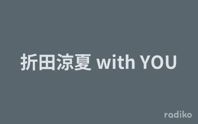 折田涼夏 with YOUのヘッダー画像