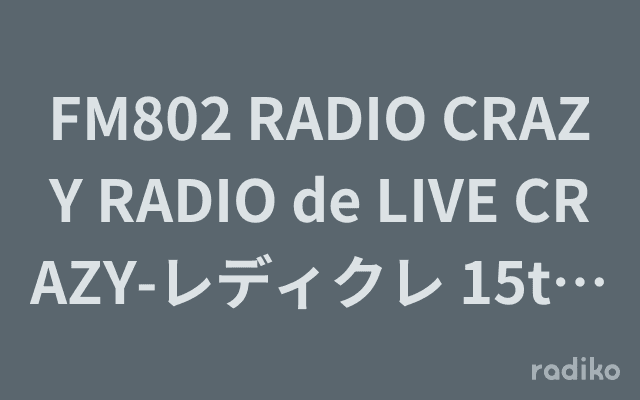 FM802 RADIO CRAZY RADIO de LIVE CRAZY-レディクレ 15th-のヘッダー画像