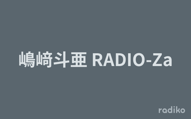 嶋﨑斗亜 RADIO-Zaのヘッダー画像