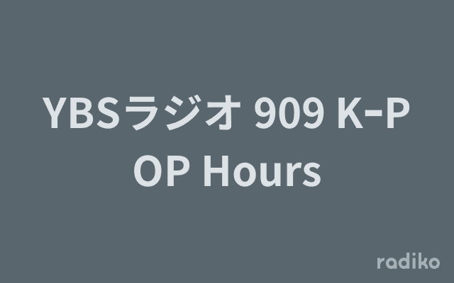 YBSラジオ 909 KｰPOP Hoursのヘッダー画像
