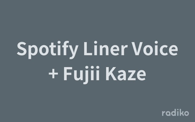 Spotify Liner Voice+ Fujii Kazeのヘッダー画像