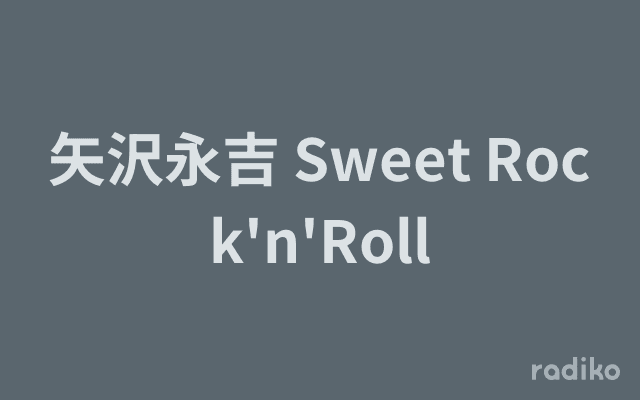 矢沢永吉 Sweet Rock'n'Rollのヘッダー画像