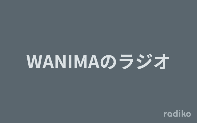 WANIMAのラジオのヘッダー画像