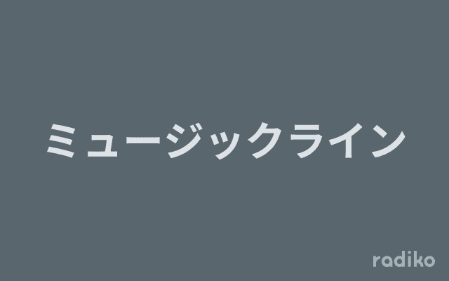 ミュージックラインのヘッダー画像