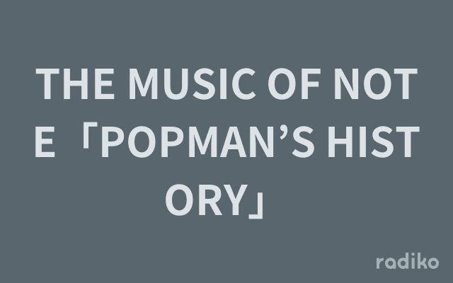 THE MUSIC OF NOTE「POPMAN’S HISTORY」のヘッダー画像