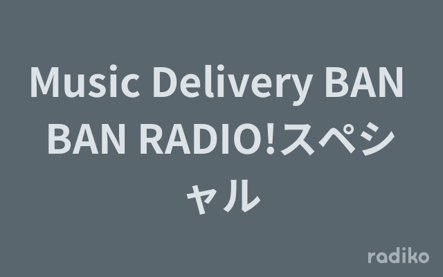 Music Delivery BAN BAN RADIO!スペシャルのヘッダー画像