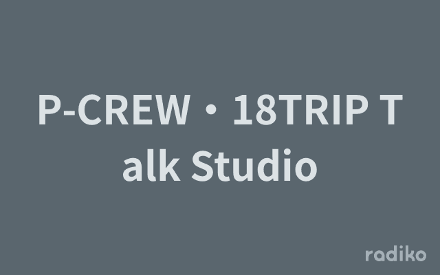 P-CREW・18TRIP Talk Studioのヘッダー画像