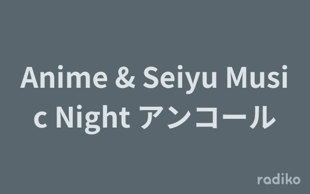 Anime & Seiyu Music Night アンコールのヘッダー画像