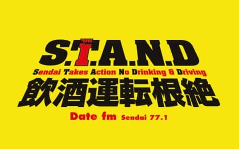 STAND仙台育英学園＆仙台フィルハーモニー管弦楽団 ジョイントコンサート
