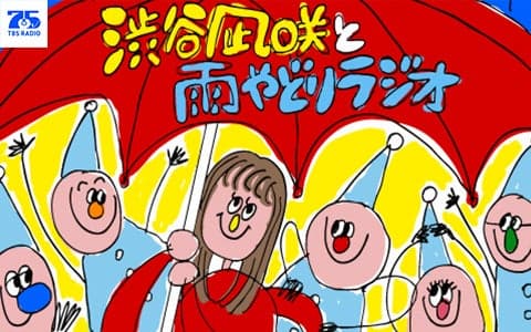 渋谷凪咲と雨やどりラジオ