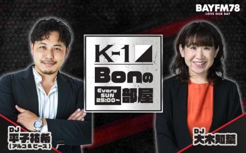 K-1 Bonの部屋