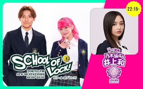 SCHOOL OF LOCK!