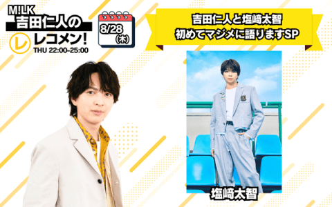 レコメン！ 23時～24時