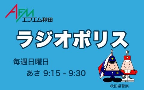 ラジオポリスのヘッダー画像