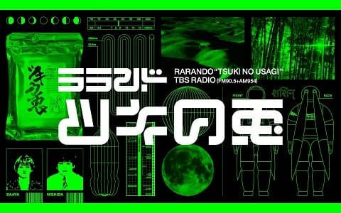 ラランド・ツキの兎