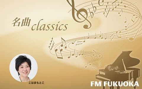 名曲classics