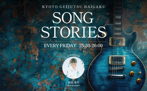 SONG STORIESのヘッダー画像
