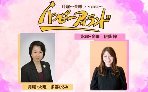 ハッピーアイランド