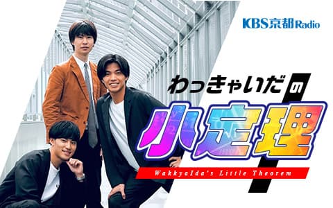 わっきゃいだの小定理